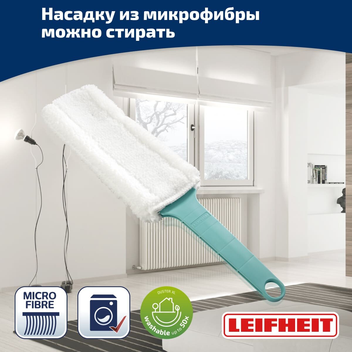 Щетка Leifheit Duster Flat для чистки батареи