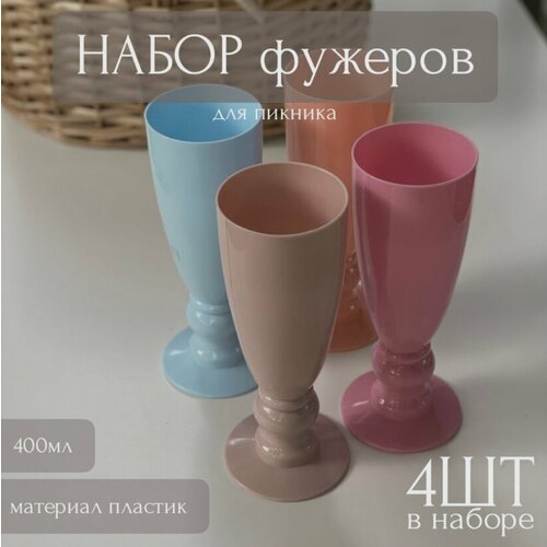 Набор бокалов для коктейля 400мл 4шт Праздничные (пластик) ТОиТО