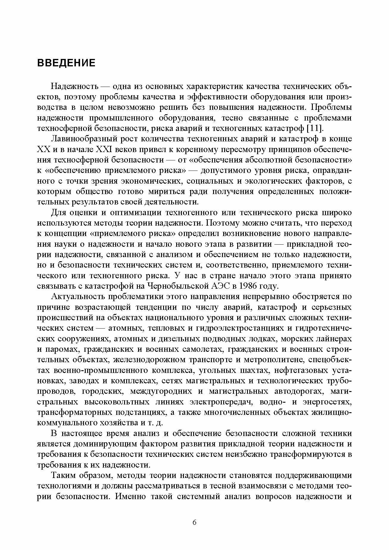 Прикладная теория надежности. Курсовое проектирование. Учебное пособие - фото №2