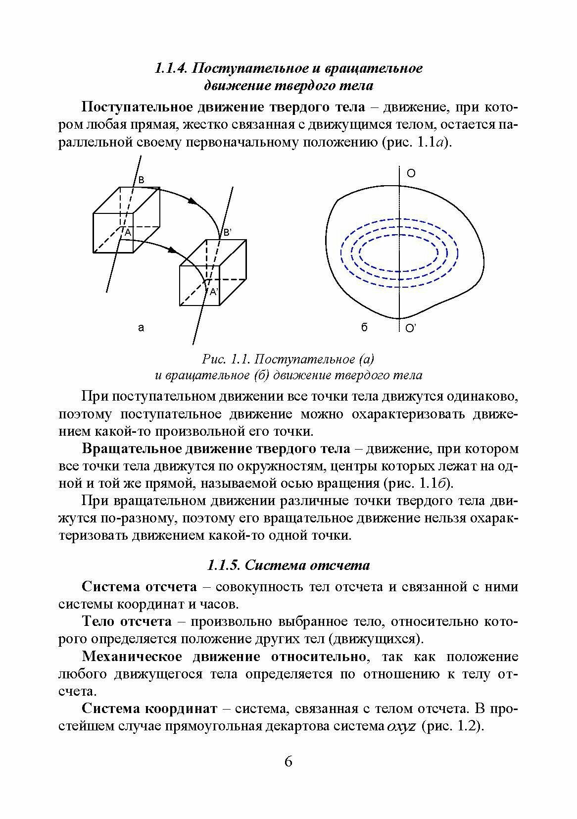 Физика. Учебное пособие для СПО - фото №2