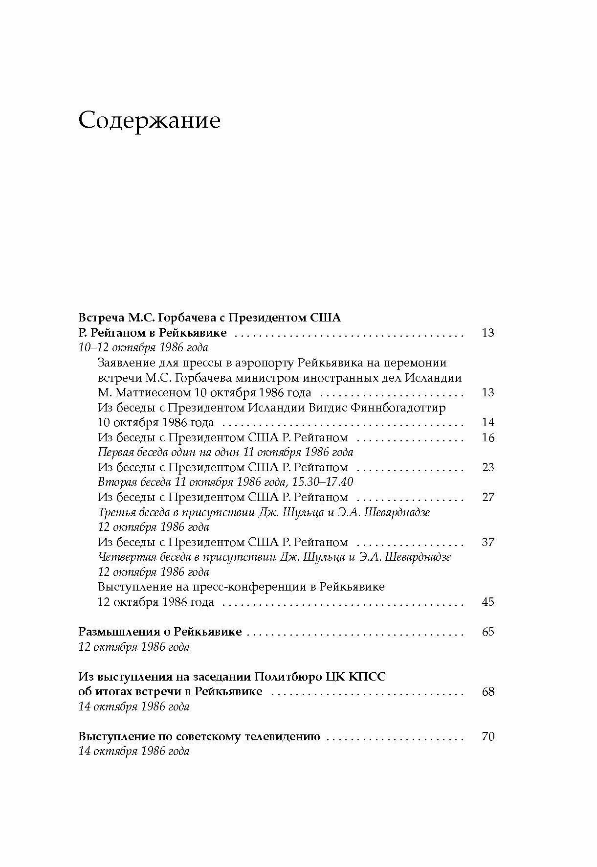 Собрание сочинений. Том 5. Октябрь 1986-февраль 1987 - фото №10