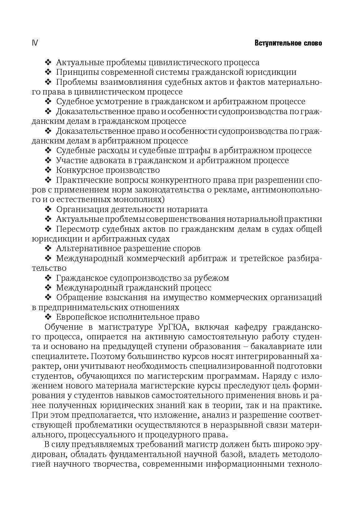 Разрешение споров в арбитражных судах, связанных с применением антимонопольного законодательства - фото №5