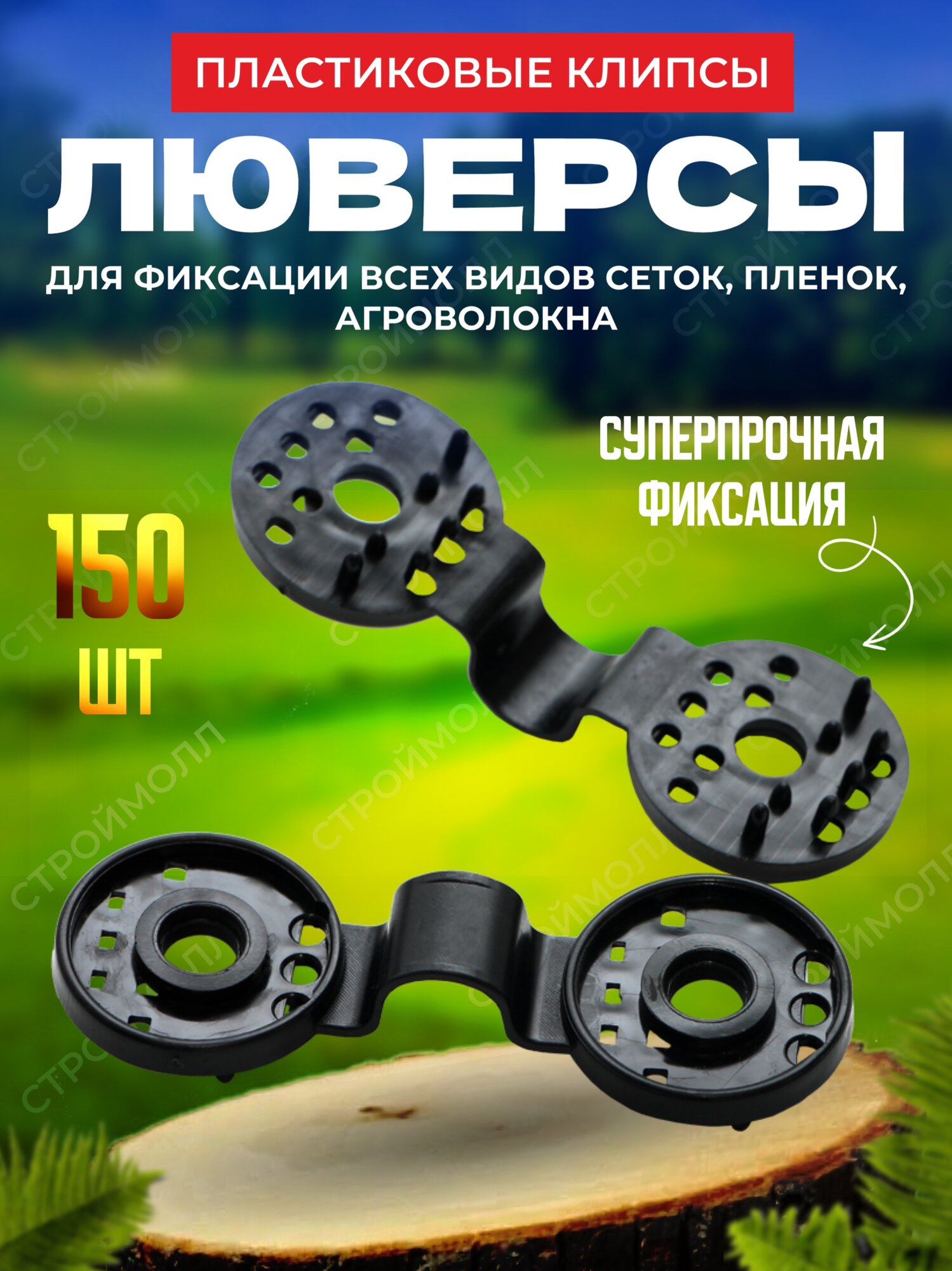 фото Крепёж для затеняющей сетки и пленки 150 шт