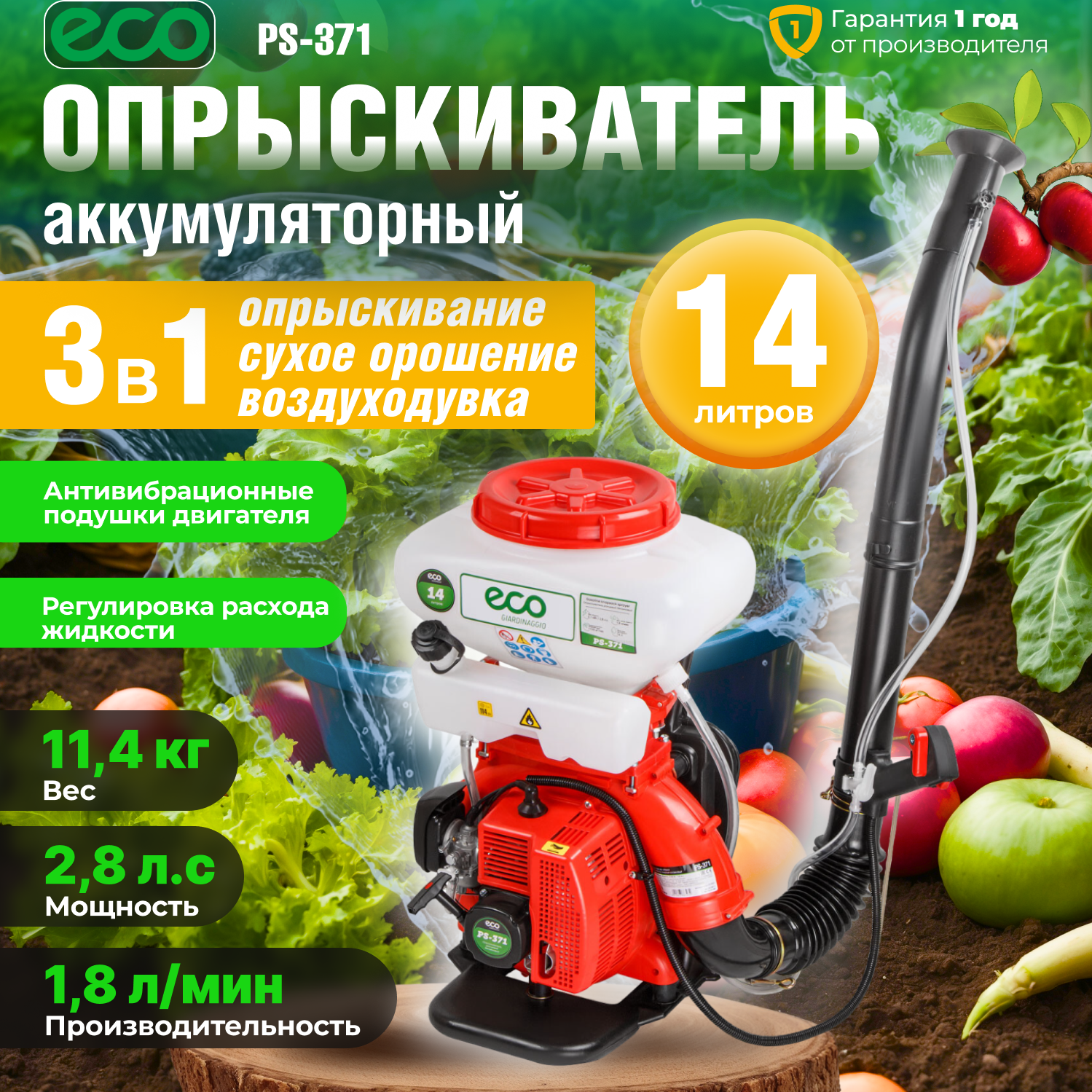 Опрыскиватель ранцевый ECO PS-371 (EC1567-3)