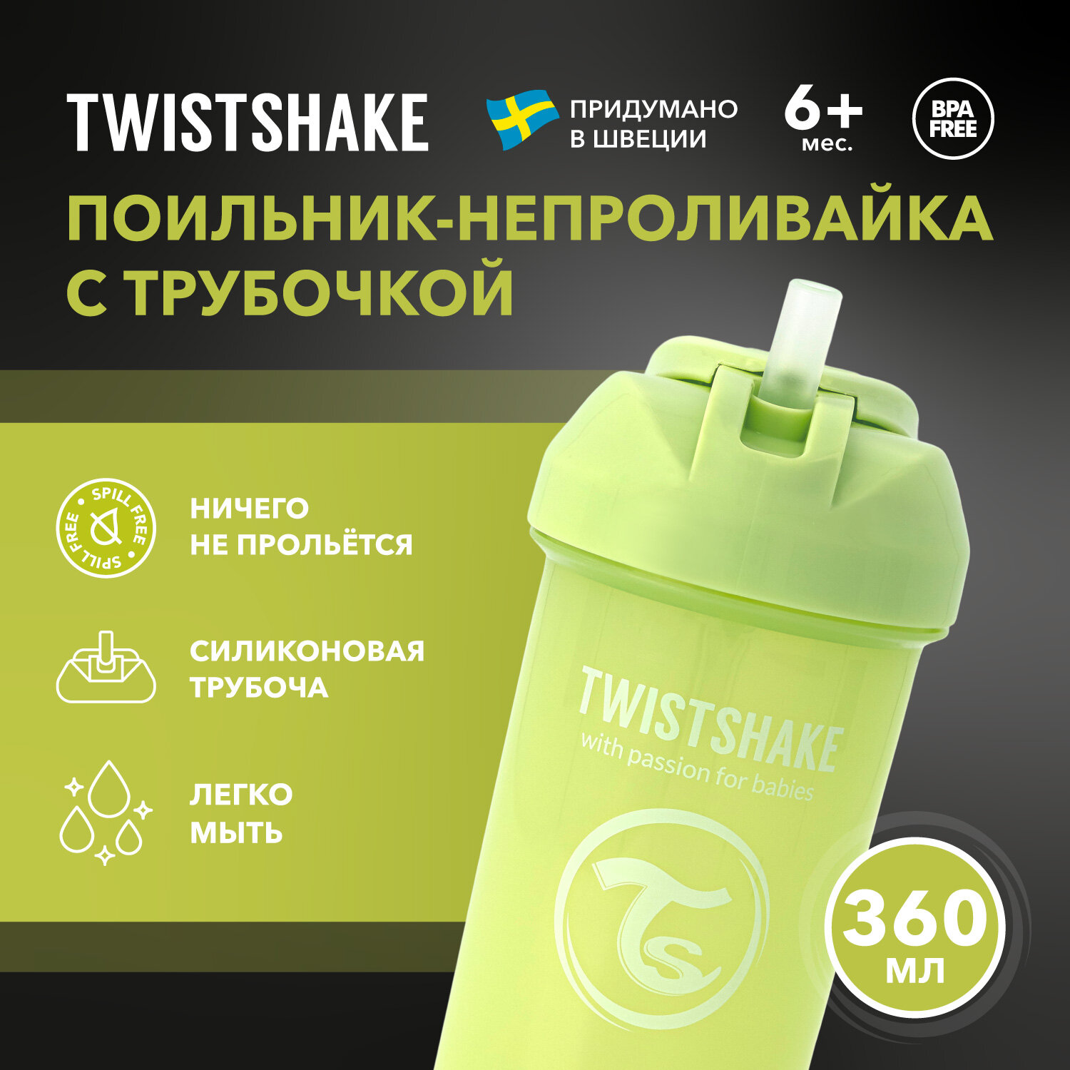 Детский поильник-непроливайка с трубочкой Twistshake Straw Cup, 360 мл, от 6 мес. Зелёный кактус