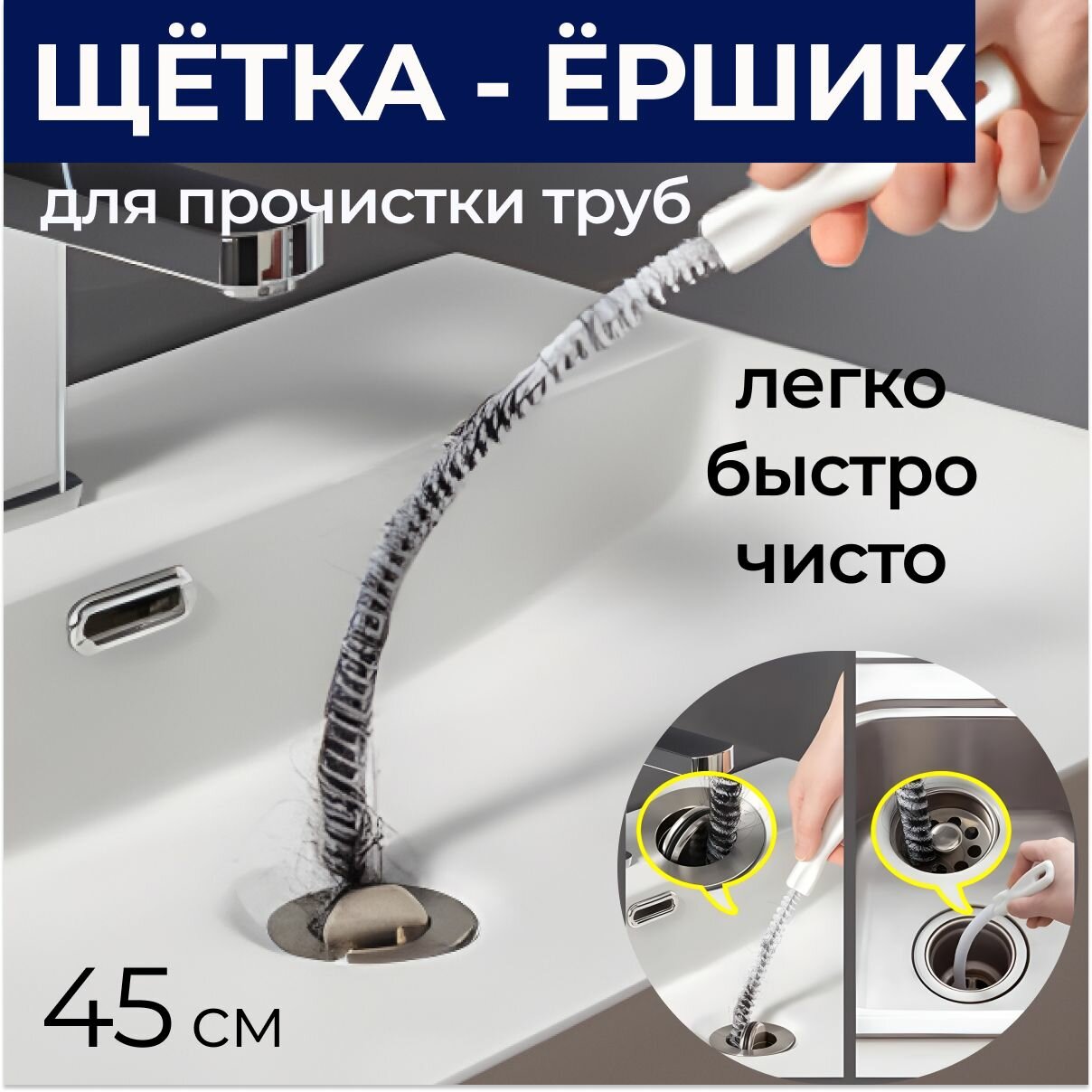 фото Волосогон от засоров ершик 45см. Щётка-ёршик сантехнический для прочистки канализационных труб в раковинах и ваннах от волос.