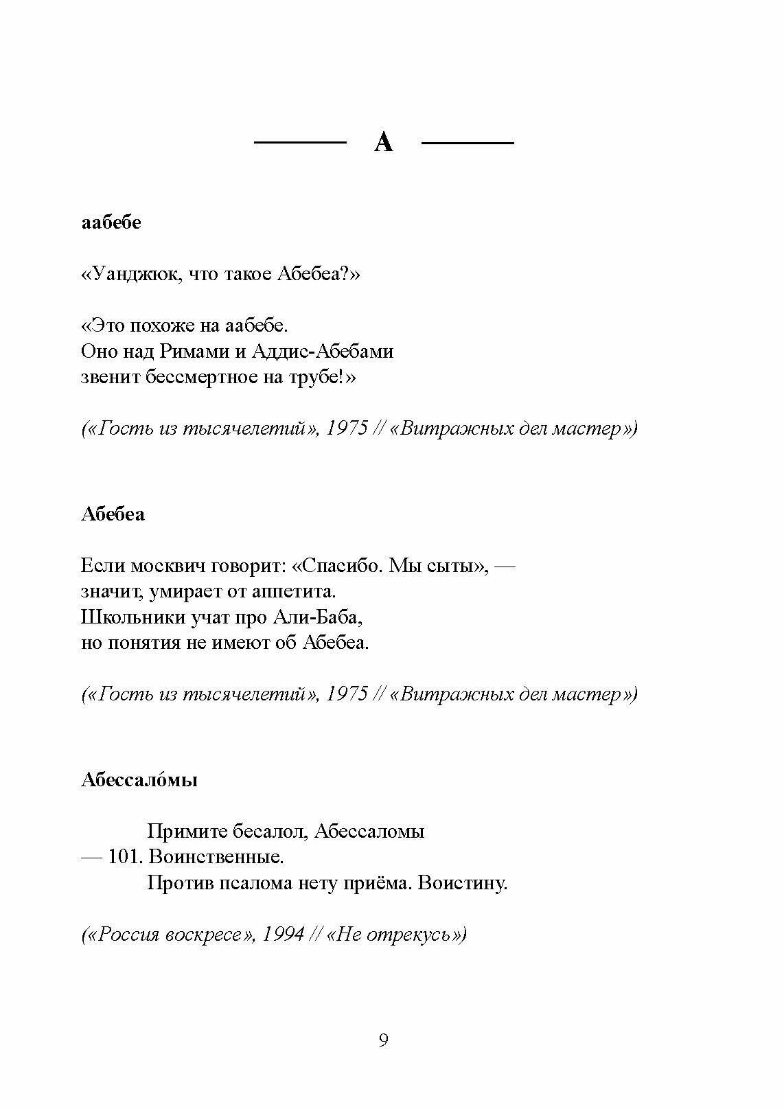 Словарь окказионализмов Андрея Вознесенского - фото №6