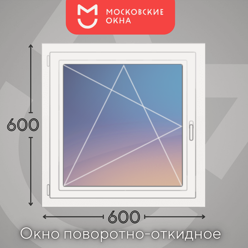 Изображение товара Пластиковое ПВХ окно рехау BLITZ 600х600 мм одностворчатое поворотно-откидное, с двухкамерным стеклопакетом