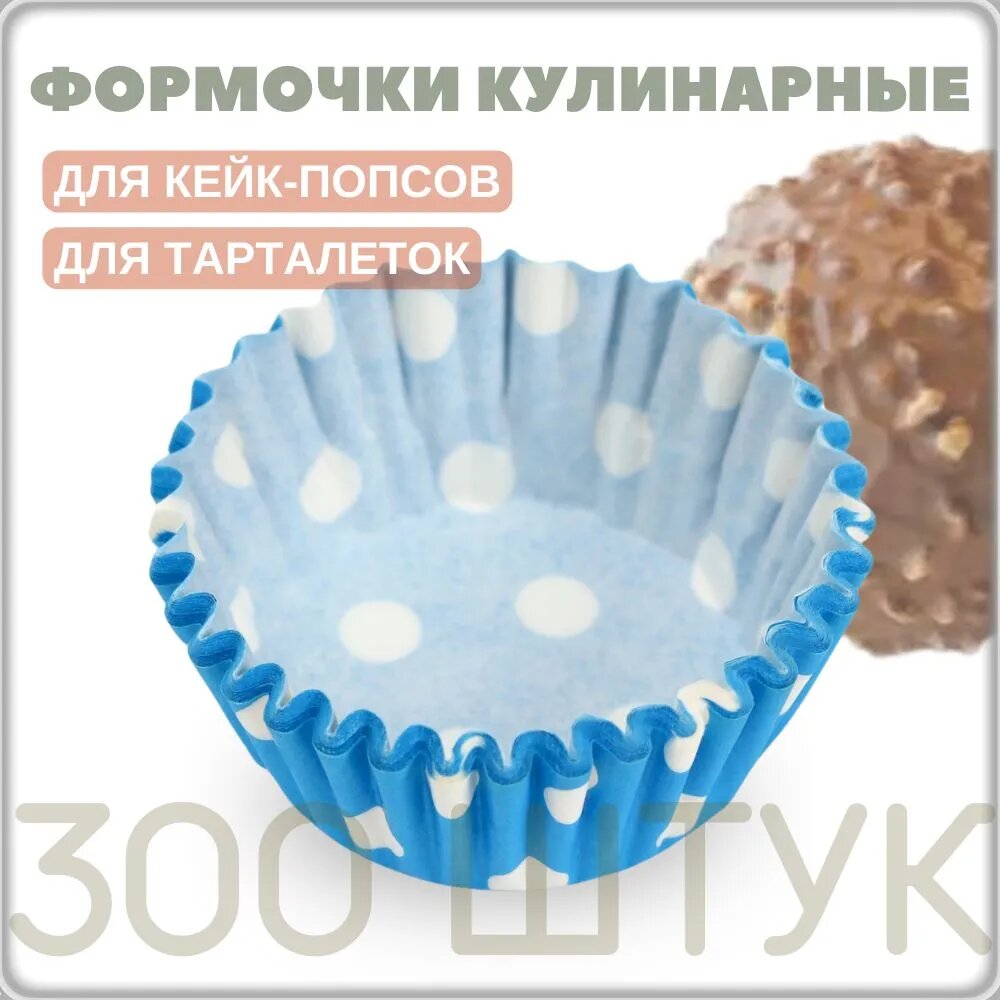 Формочки кулинарные