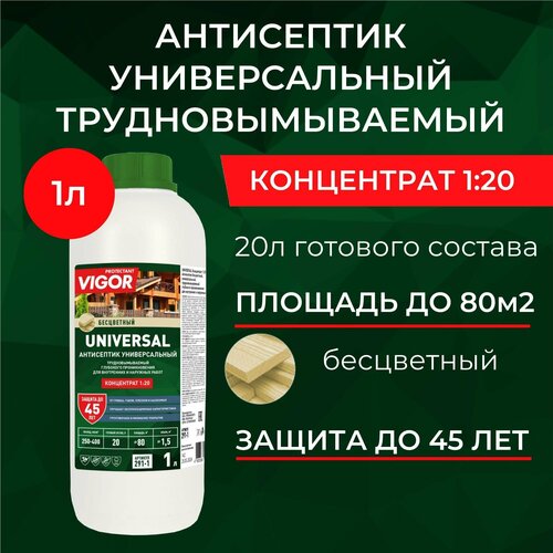 Концентрат 1:20. Антисептик для дерева трудновымываемый PROTECTANT VIGOR UNIVERSAL 1л.