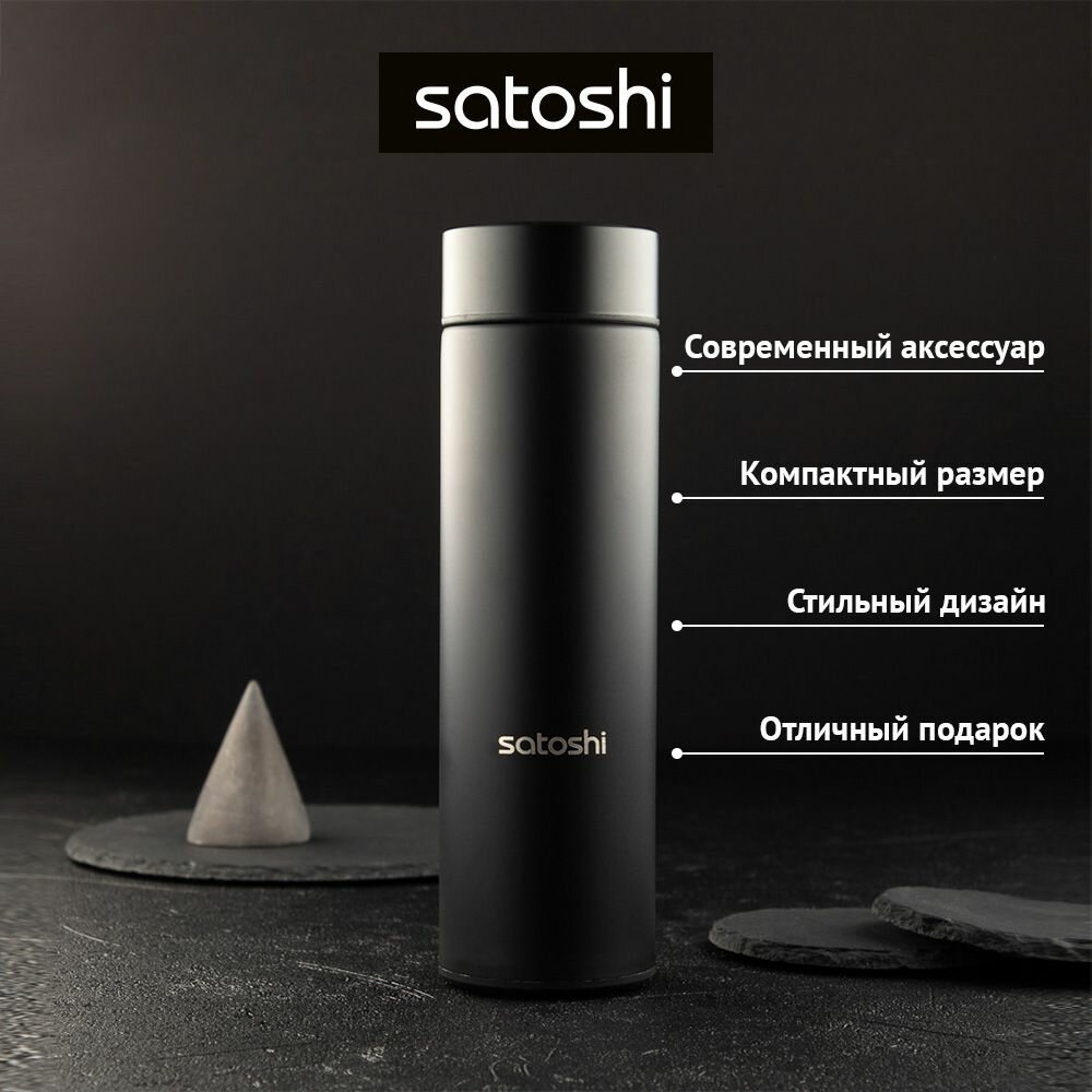 SATOSHI Термос-кружка с датчиком температуры 450мл, нерж. сталь