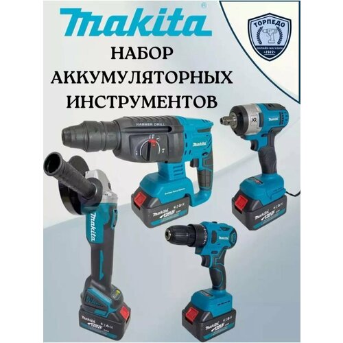 Болгарка перфоратор шуруповёрт гайковерт набор 4в1 27000₽