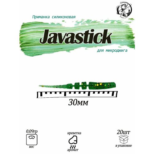 Javastick 1.2Силиконовая приманка polaris 1.2Fishing Chron съедобная резина