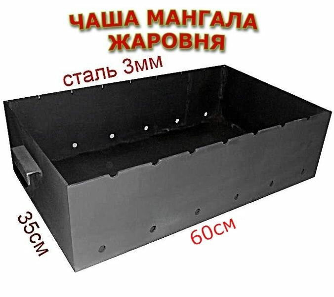 фото Жаровня , чаша для мангала без ножек и без ручек 60см
