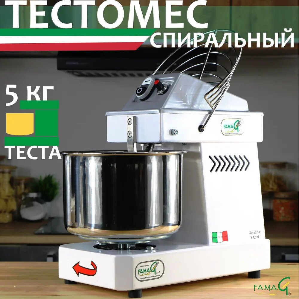 Тестомес спиральный с крюком Famag Grilletta IM5 на 5 кг теста, 10 скоростей