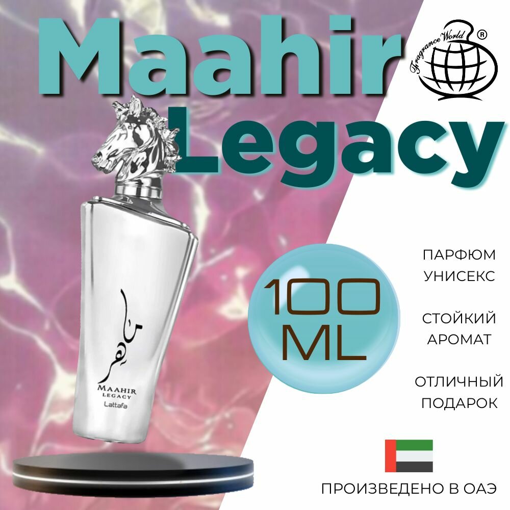 Арабский парфюм унисекс восточная Maahir Legacy, Lattafa Perfumes, 100 мл