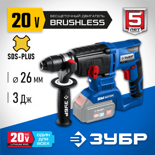 ЗУБР 20В бесщеточный без АКБ в коробке перфоратор PB-260 Профессионал 12320₽