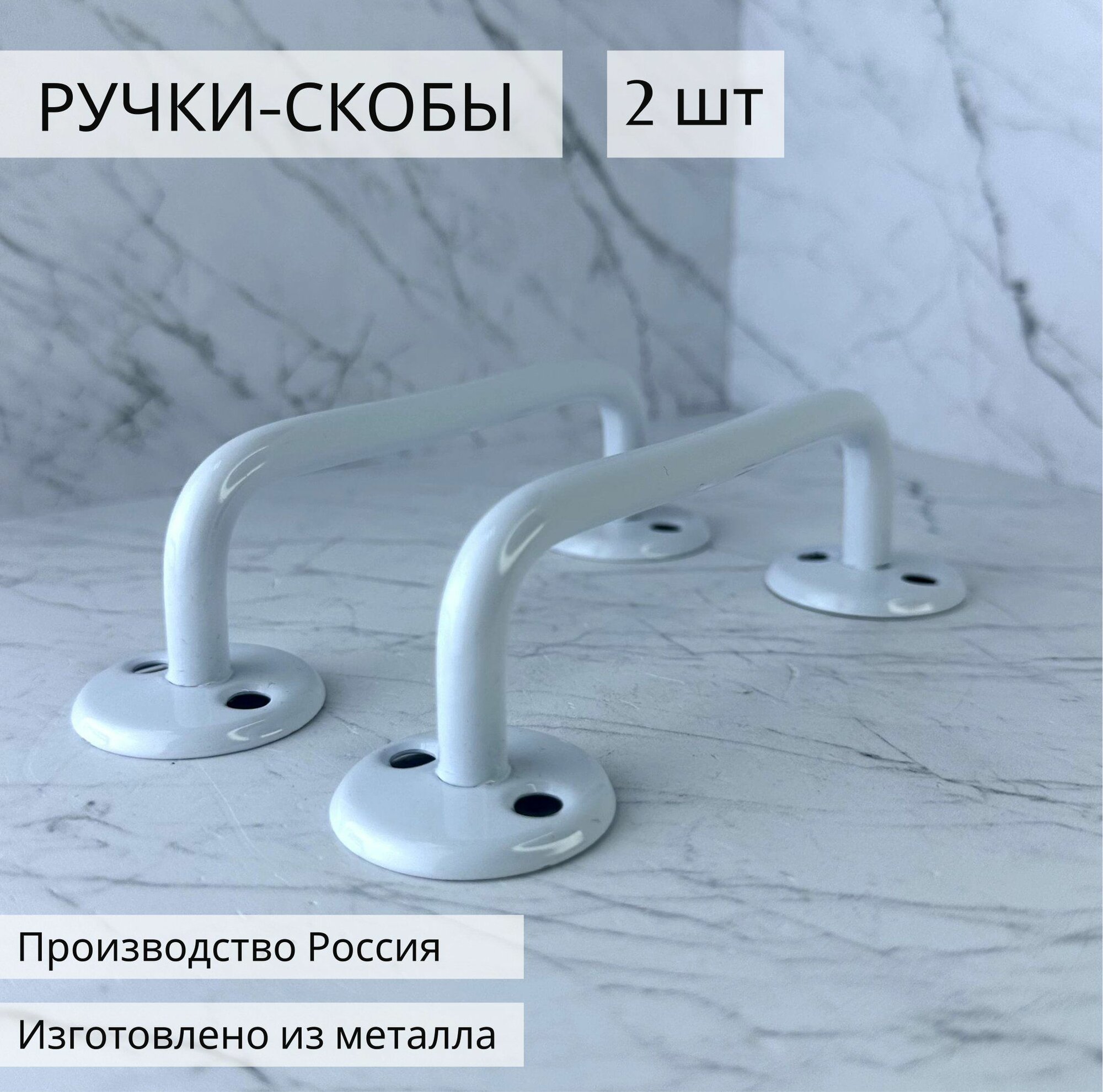 фото Ручка дверная, ручка-скоба накладная РС-100-3 2 шт белые