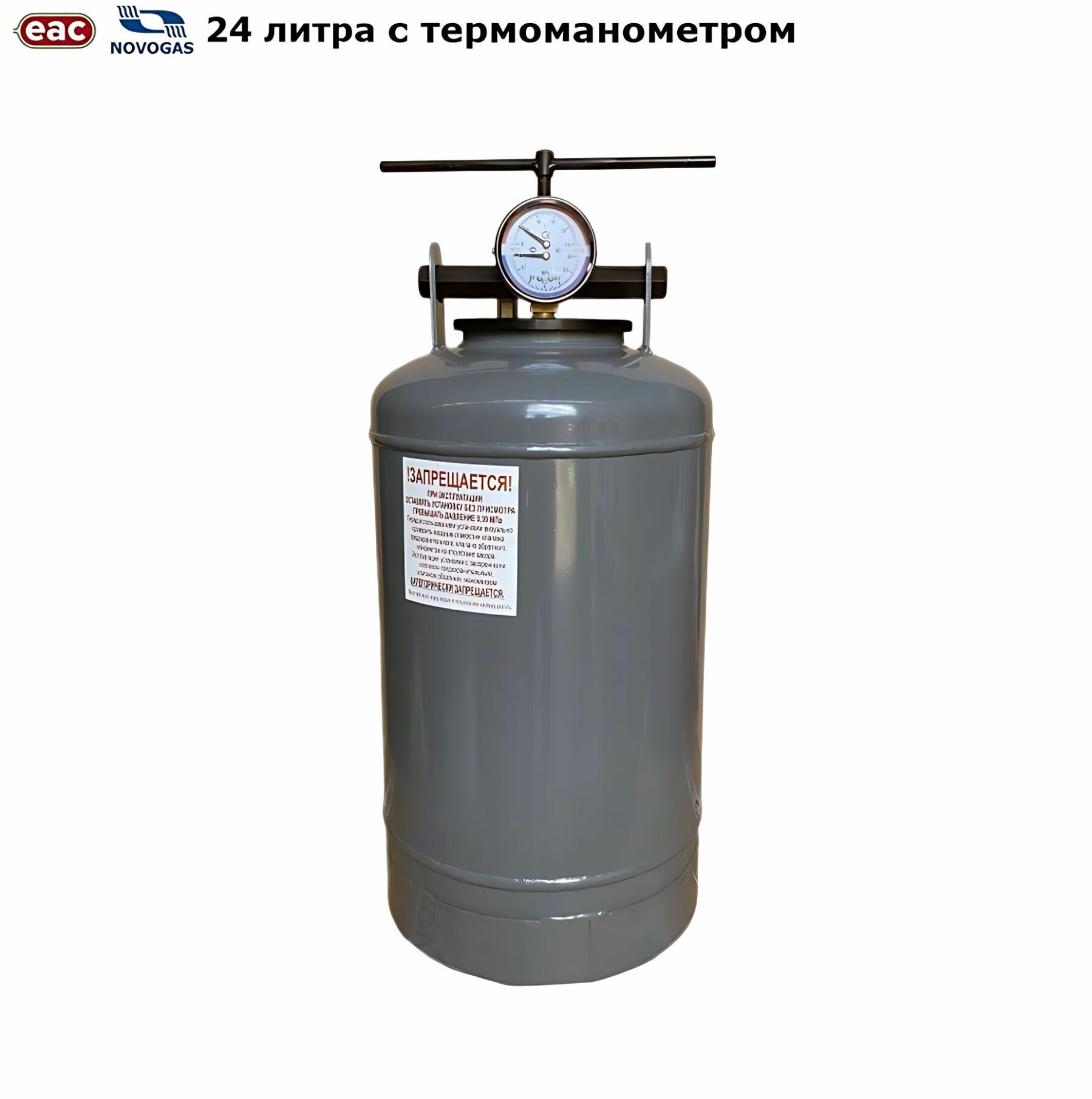 фото Автоклав новогаз 24 литра с термоманометром НЗГА Беларусь / Стерилизатор бытовой / Автоклав для консервирования