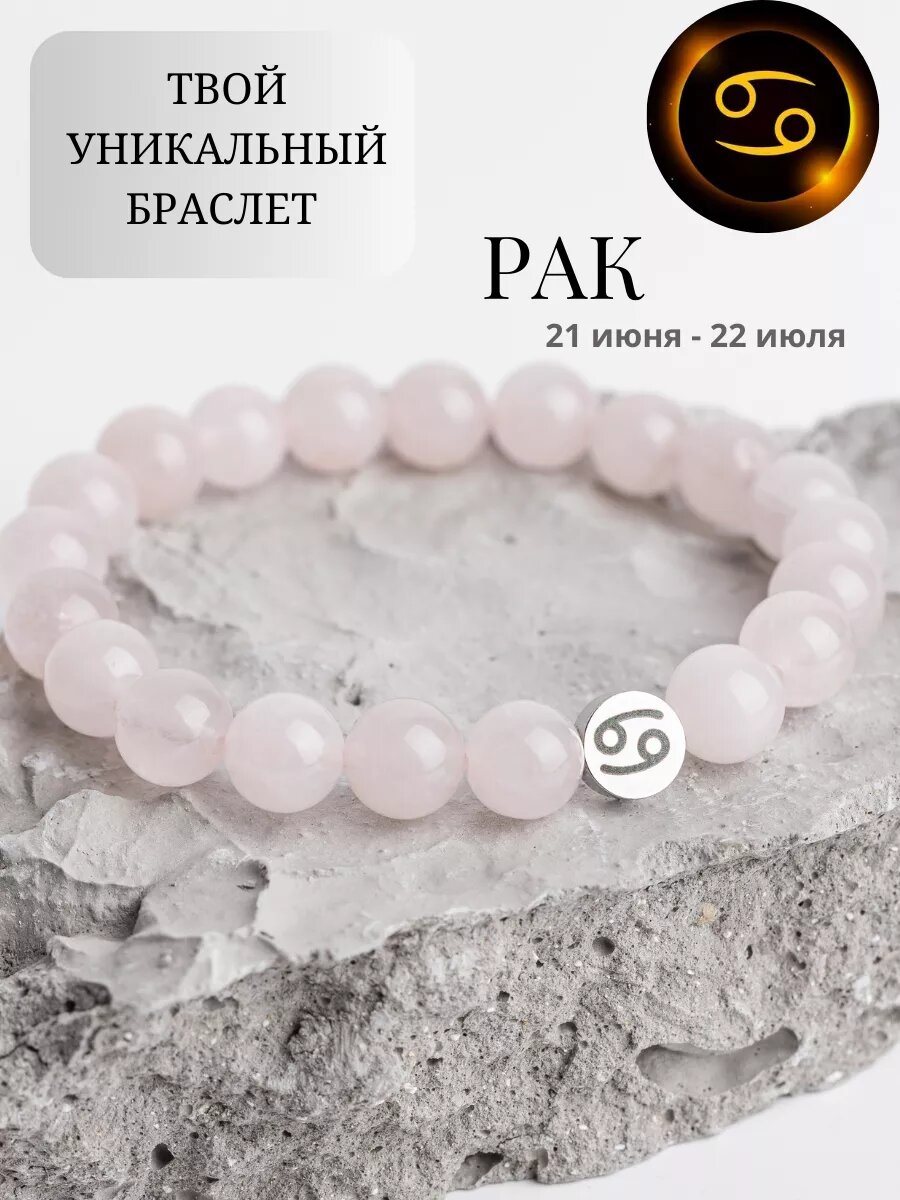 Браслет 