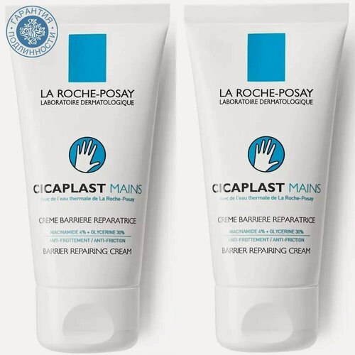 Изображение товара Набор Cicaplast: Крем-барьер для рук La Roche-Posay, 50 мл х 2 шт