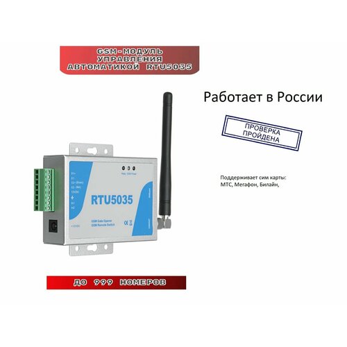 GSM модуль RTU5035 для ворот и шлагбаумов Gsm реле на 999 абонентов 478000₽