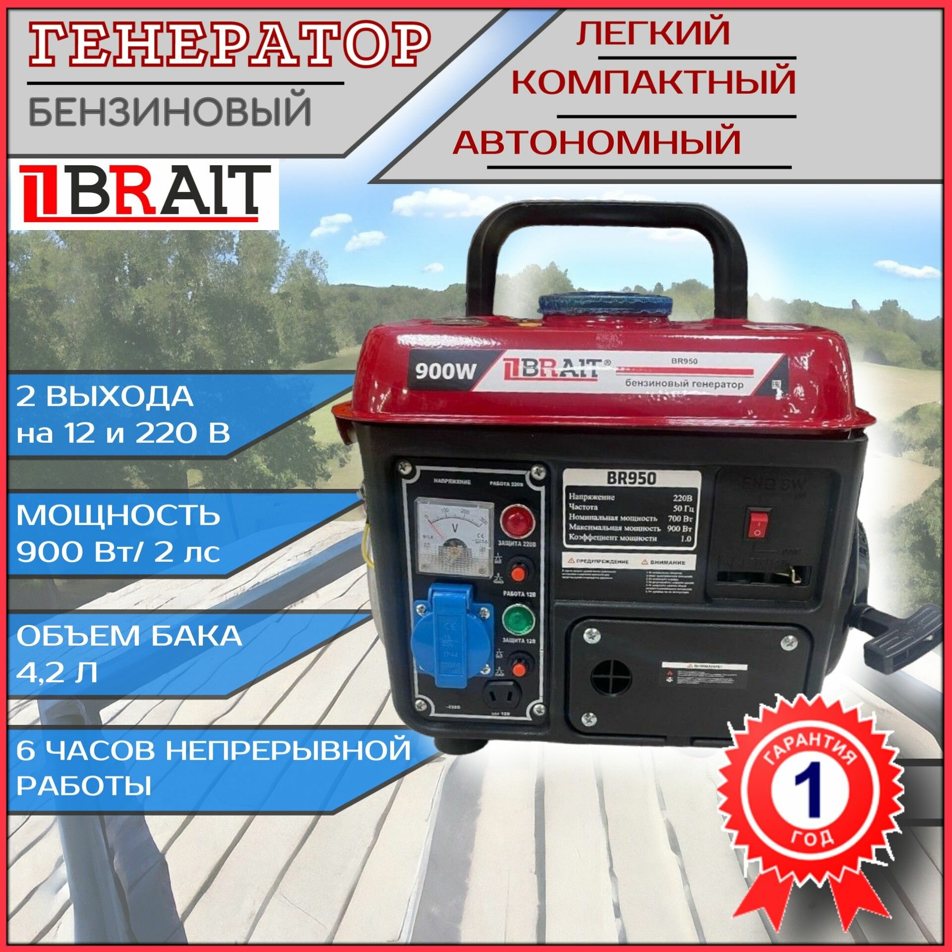 фото Генератор бензиновый BRAIT BR 950 "Оригинал" / бензогенератор / генератор для рыбалки