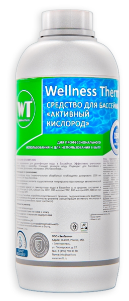 фото Wellness Therm активный кислород 1 л
