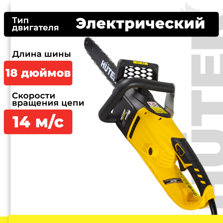 Электропила цепная Huter - фото №2