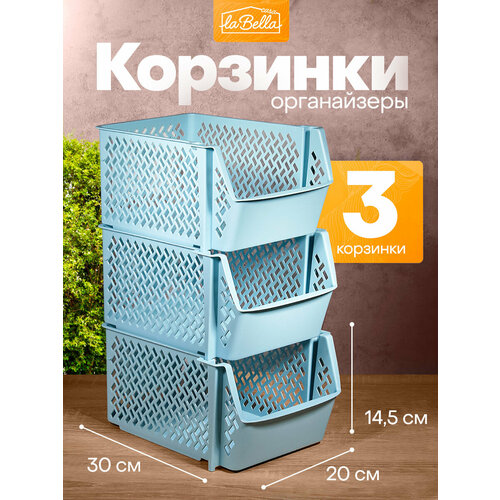 Органайзеры для хранения универсальные, пластиковые, набор из 3 штук