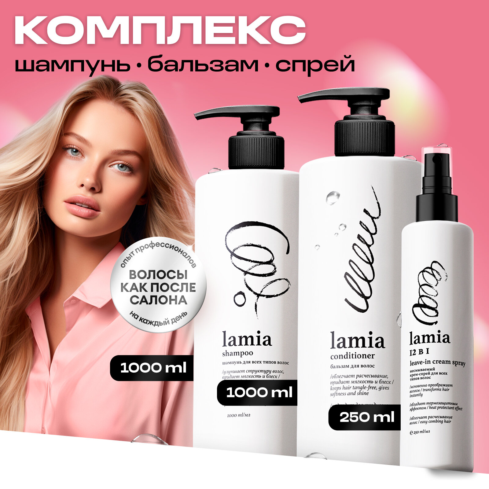 фото Подарочный набор Grass Шампунь для волос Lamia 1л.+Бальзам для волос Lamia 1л.+Крем-спрей для волос Lamia 12 в 1.