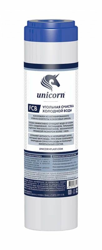 Картридж из скорлупы кокосовых орехов 10SL UNICORN (FCB)