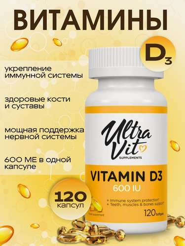 Изображение товара UltraVit Vitamin D3 капс, 600 МЕ, Витамин Д3 (D3) , 120 капсул