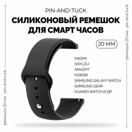 Сменный браслет 20мм однотонный Pin-and-Tuck (черный)