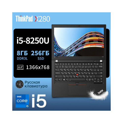 Ноутбук Lenovo ThinkPad X280 Intel Core i5 Windows 11 Русская раскладка 32888₽