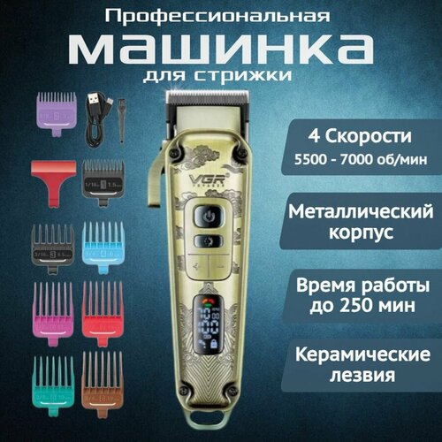 Профессиональная машинка для стрижки волос усов и бороды Беспроводная машинка с насадками 005 3690₽