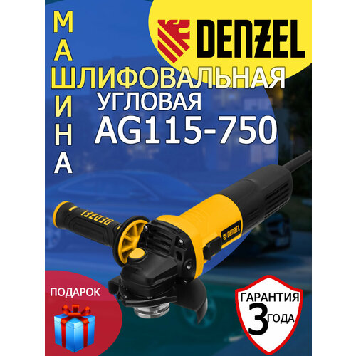 Угловая шлифовальная машина УШМ Denzel AG115-750 750 Втрабочие перчатки 3720₽