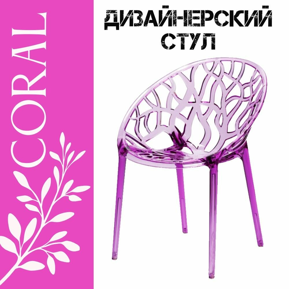 фото Стул пластиковый со спинкой и подлокотниками для дома, офиса и дачи Coral сиреневый