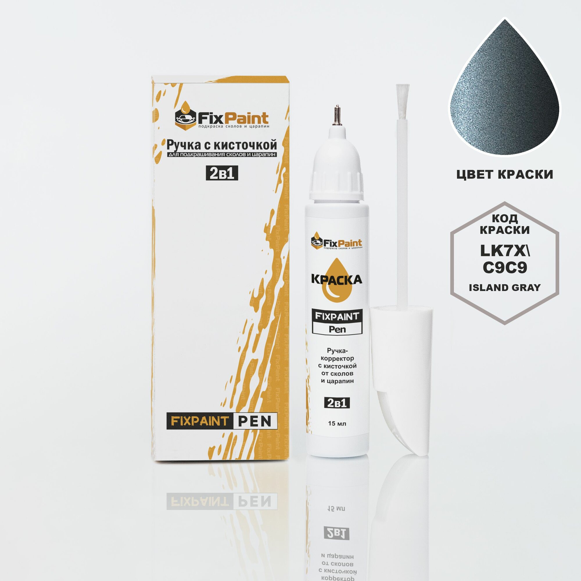 Подкраска VOLKSWAGEN, код C9, K7X, LK7X, C9C9, ISLAND GRAY, ручка-корректор с кисточкой 2 в 1 FixPaint Pen 15 мл, эмаль для ремонта сколов и царапин