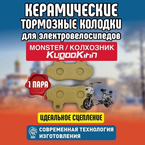 Тормозные колодки для электровелосипеда 1шт