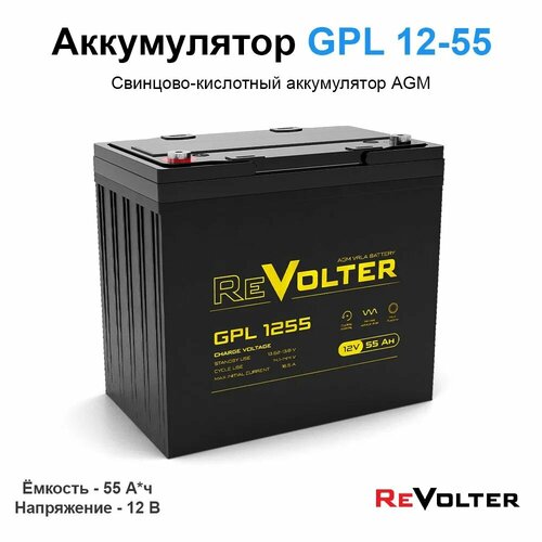 Аккумулятор REVOLTER GPL 1255