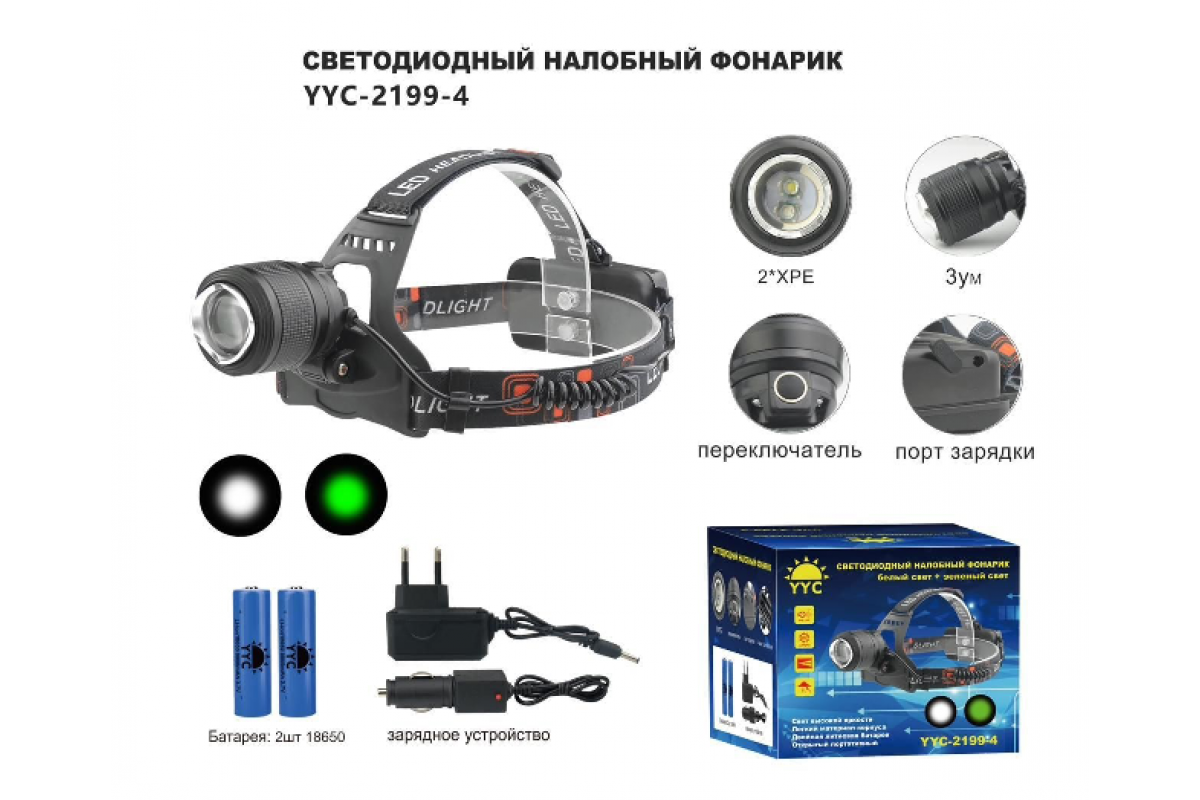 Фонарь налобный