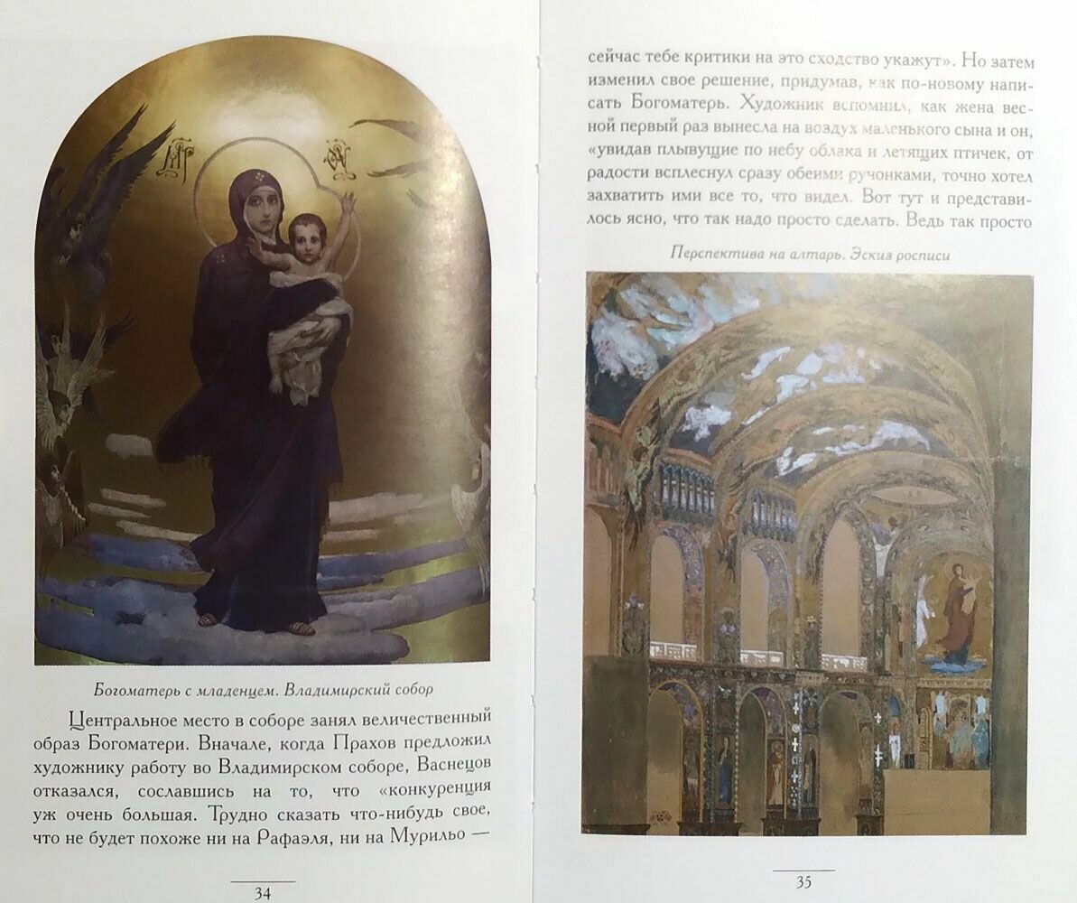 Виктор Васнецов — фото 1