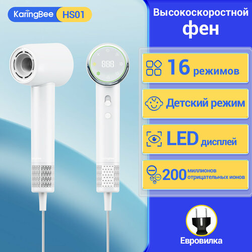 Фен на большой скорости KaringBee HS01 1500 Вт, ионизация воздуха, Белый