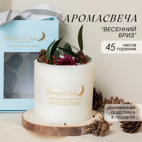 Свеча ароматическая Bodella из натурального воска ручной работы