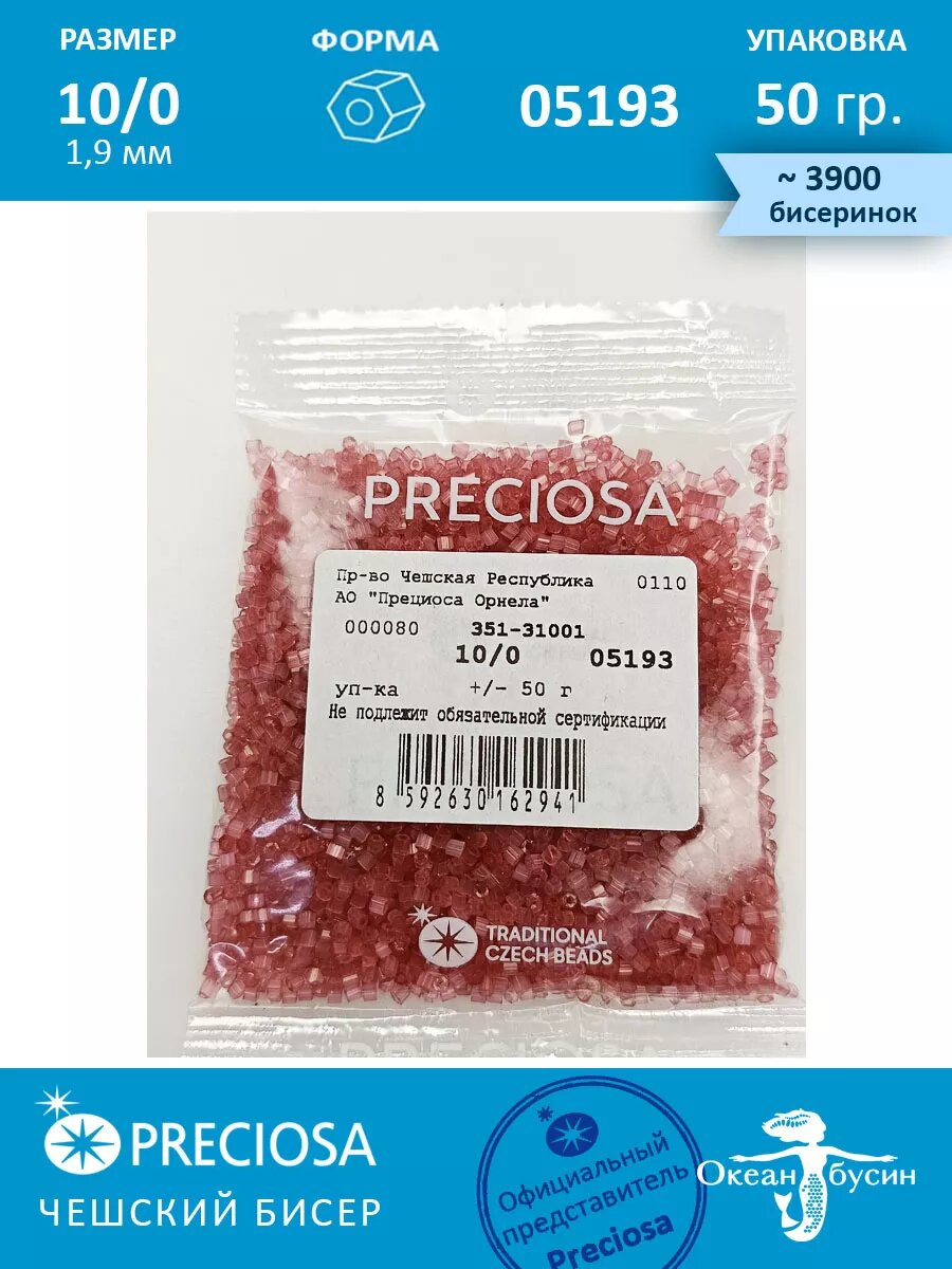 Чешский бисер, рубка -10/0 (1,9 мм) 05193 розовый — фото 1