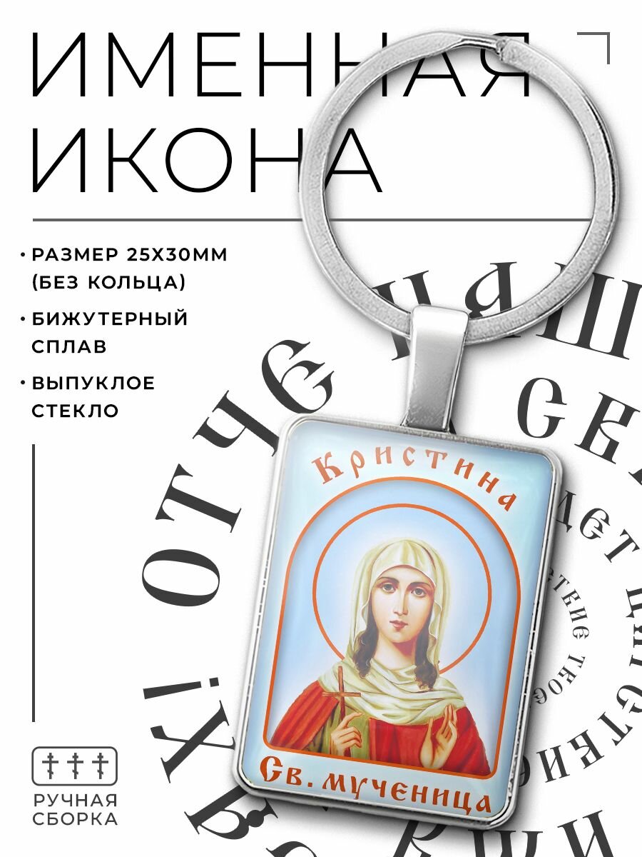 Брелок 
