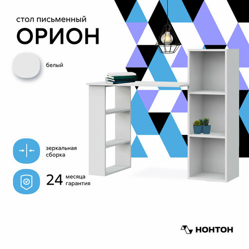 Стол компьютерный Россия Орион белый 1134х493х1026 см 6990₽