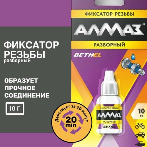 Фиксатор резьбы Алмаз разборный 410₽