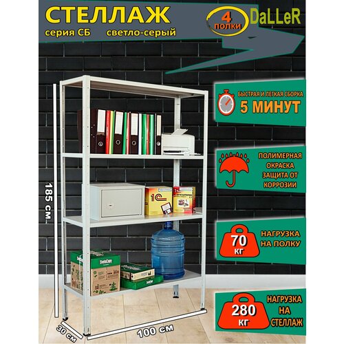 Стеллаж металлический СБ 301004185 4840₽